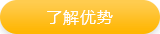AP課程優(yōu)勢(shì)